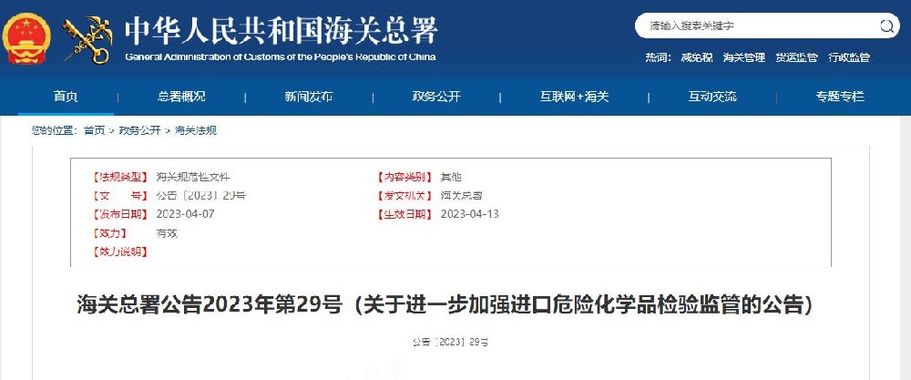 進一步加強進口危險化學品檢驗監(jiān)管「政策解讀」